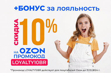 Купон за лояльность на продукцию Brite